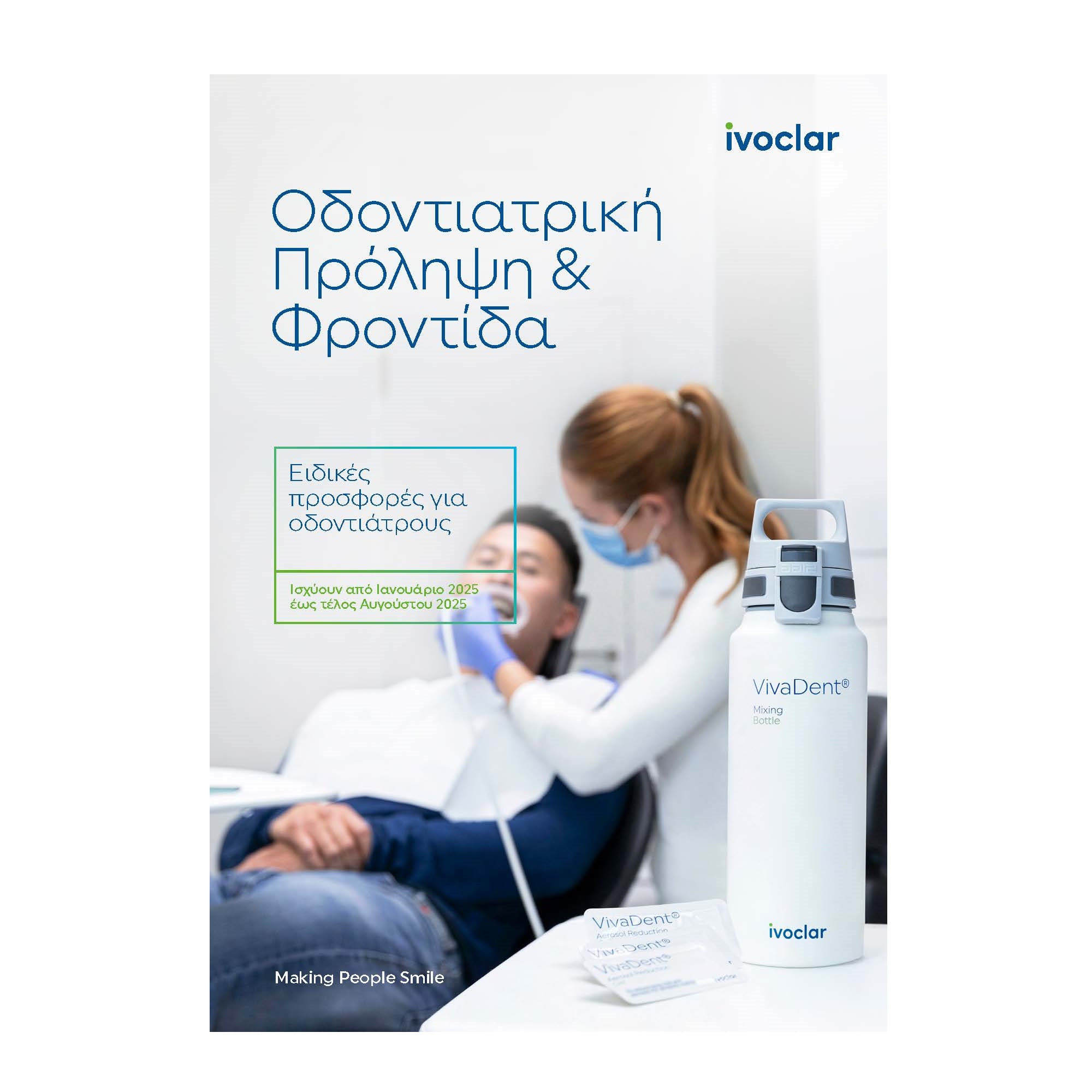 2025-02 Ivoclar Προσφορές