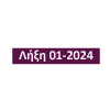 Expiry 01 2024